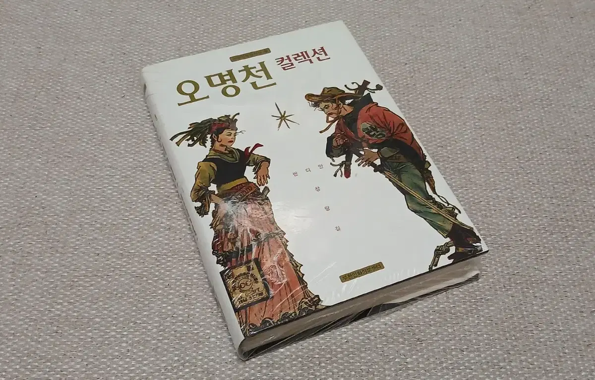 오명천 컬렉션_미개봉